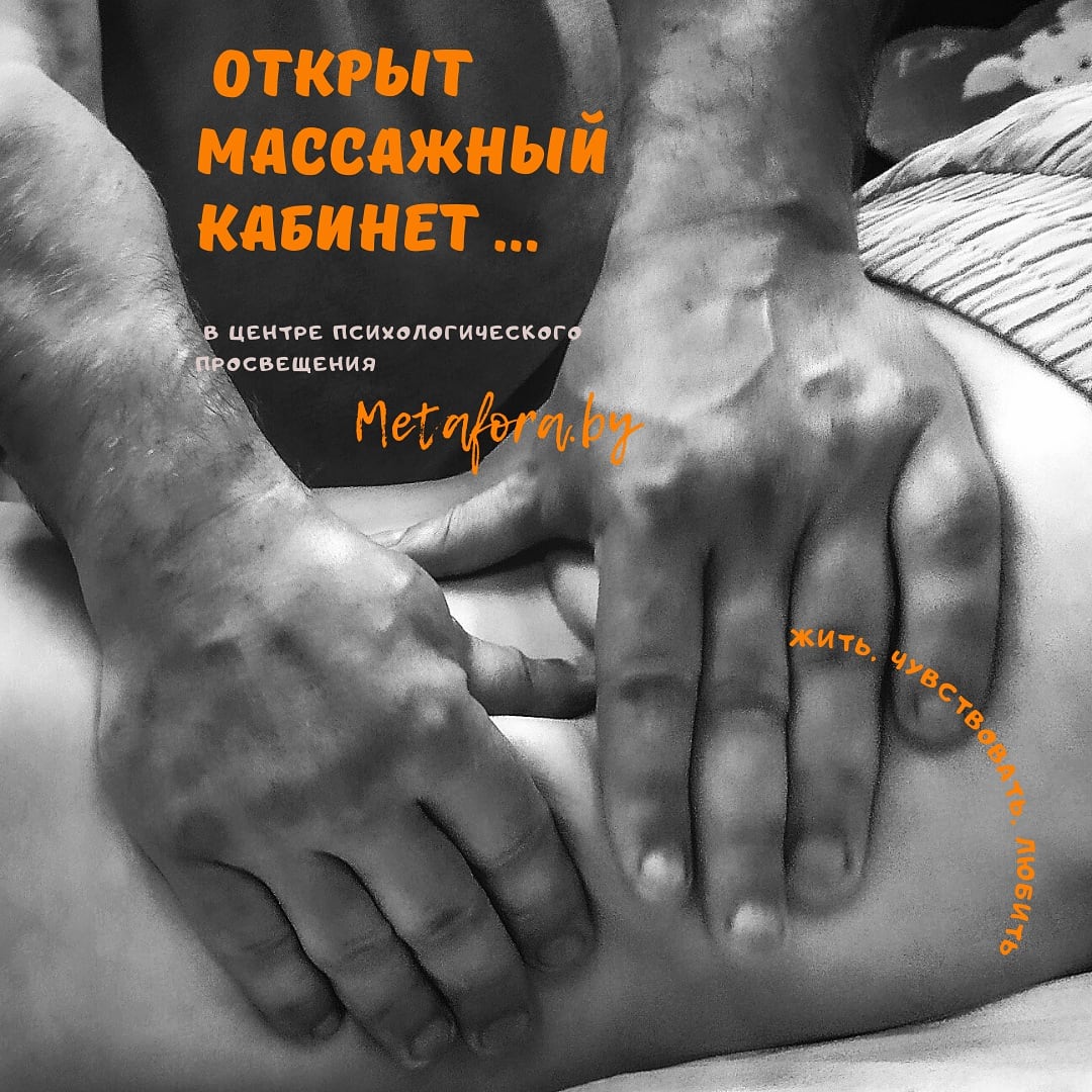 массажный кабинет в Минске massazh-v-minke